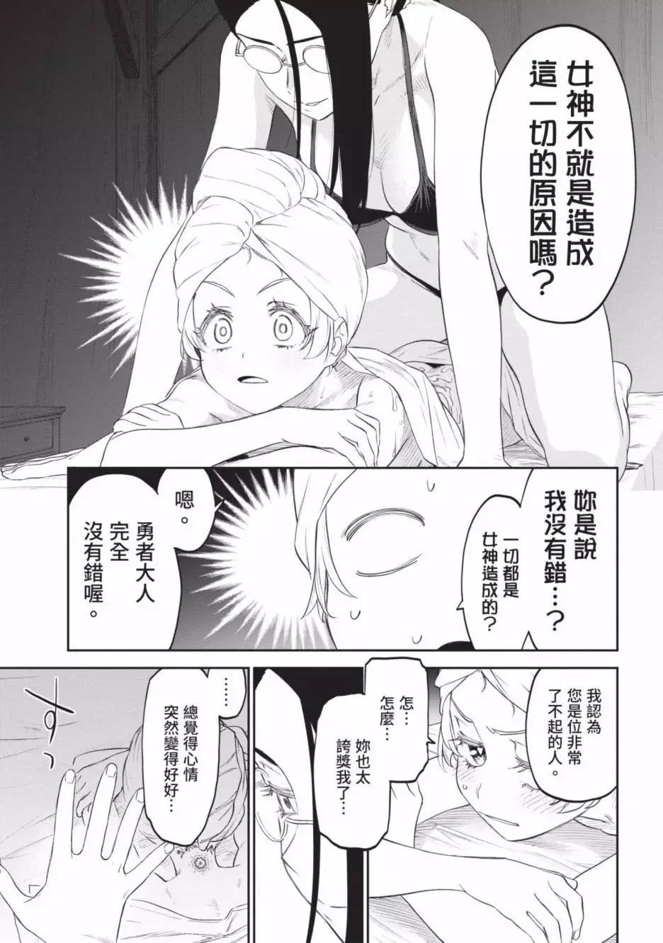 與變成了異世界美少女的大叔一起冒險 - 第04卷(3/4) - 7