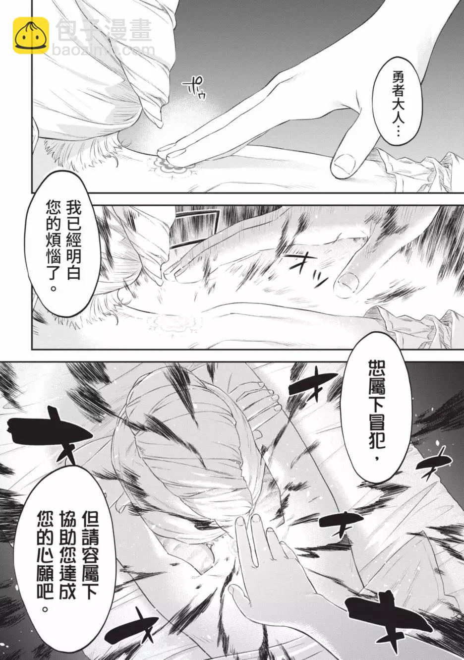 與變成了異世界美少女的大叔一起冒險 - 第04卷(3/4) - 8