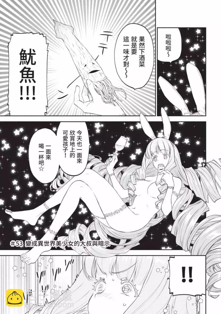 與變成了異世界美少女的大叔一起冒險 - 第04卷(3/4) - 1