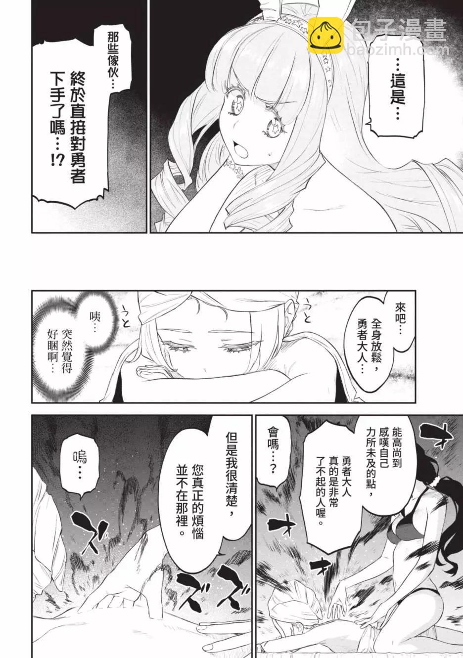 與變成了異世界美少女的大叔一起冒險 - 第04卷(3/4) - 2