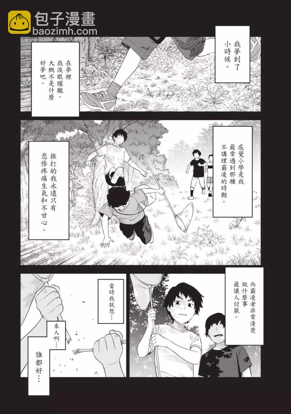 與變成了異世界美少女的大叔一起冒險 - 第04卷(3/4) - 4