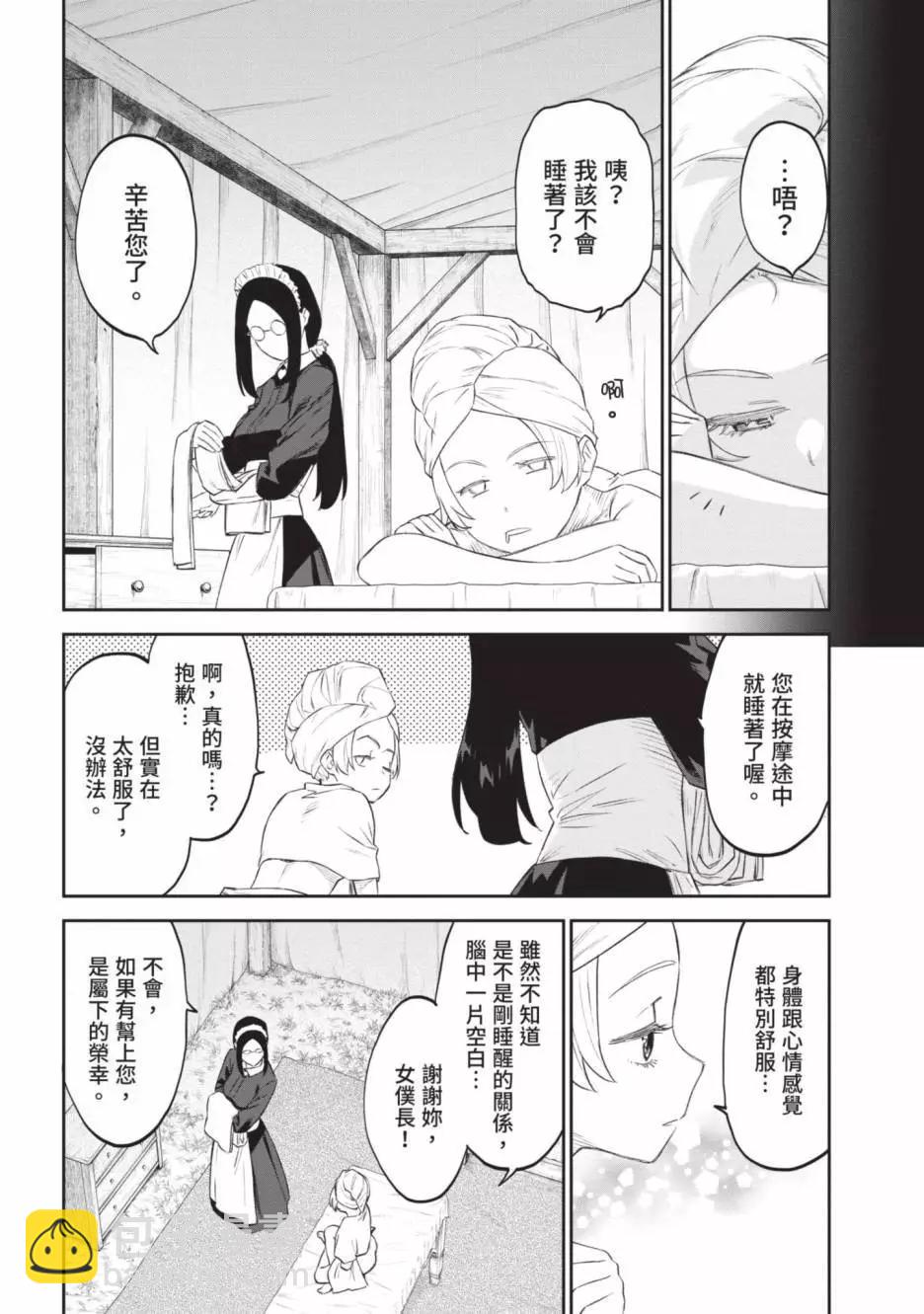 與變成了異世界美少女的大叔一起冒險 - 第04卷(4/4) - 6