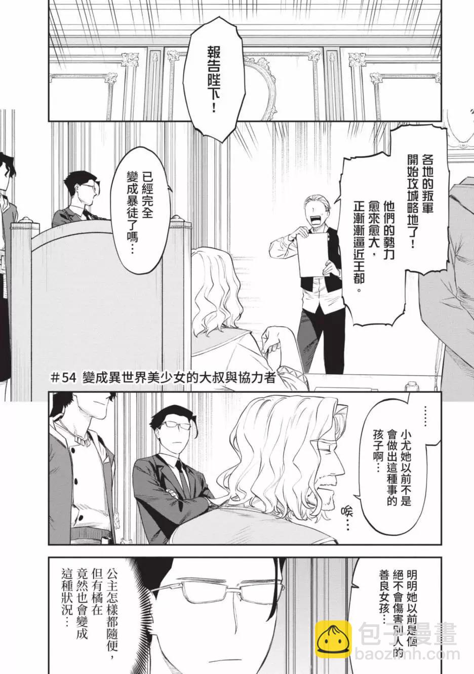 與變成了異世界美少女的大叔一起冒險 - 第04卷(4/4) - 4