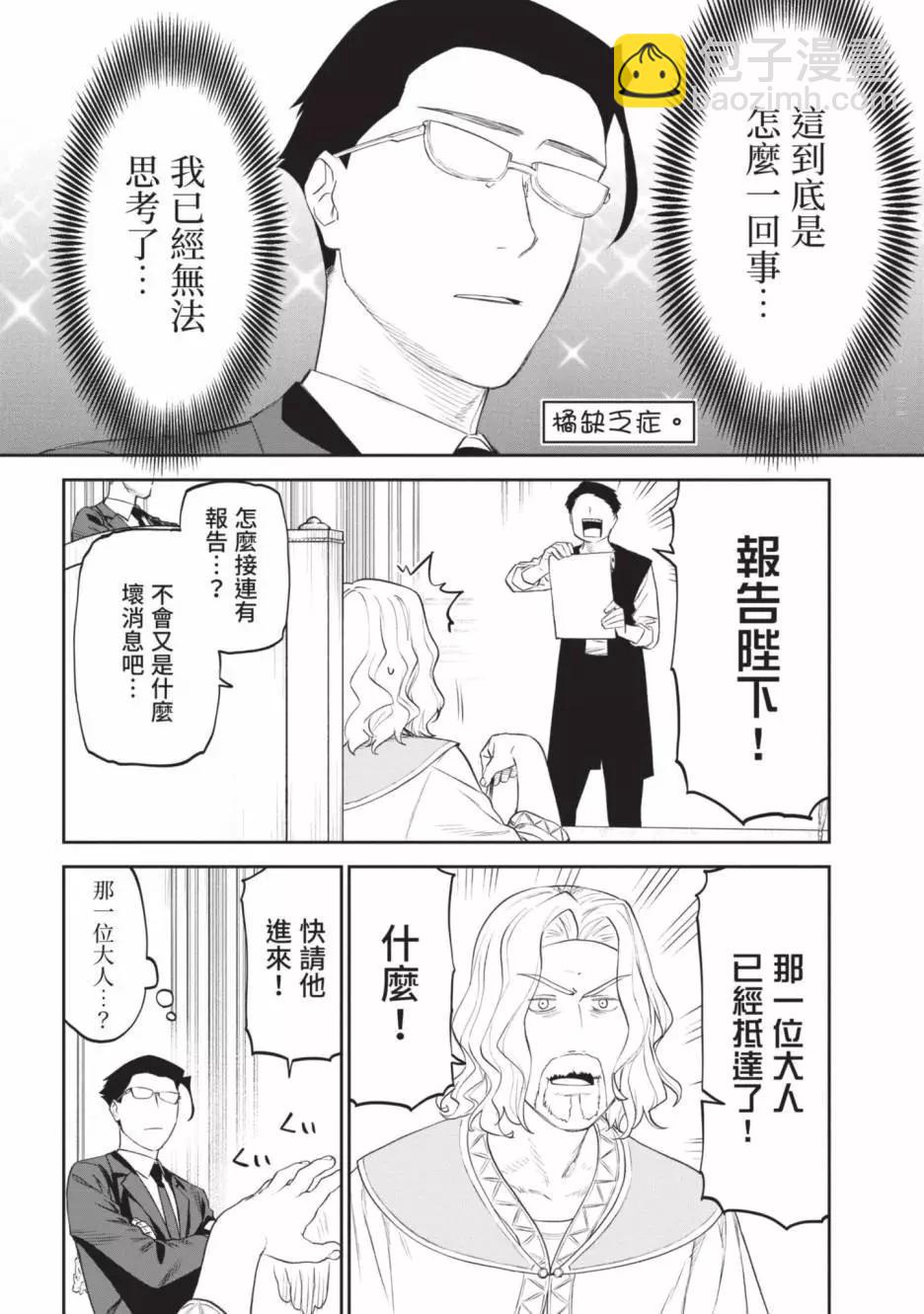 與變成了異世界美少女的大叔一起冒險 - 第04卷(4/4) - 5