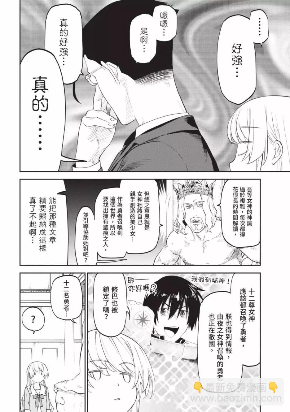 與變成了異世界美少女的大叔一起冒險 - 第04卷(1/4) - 8