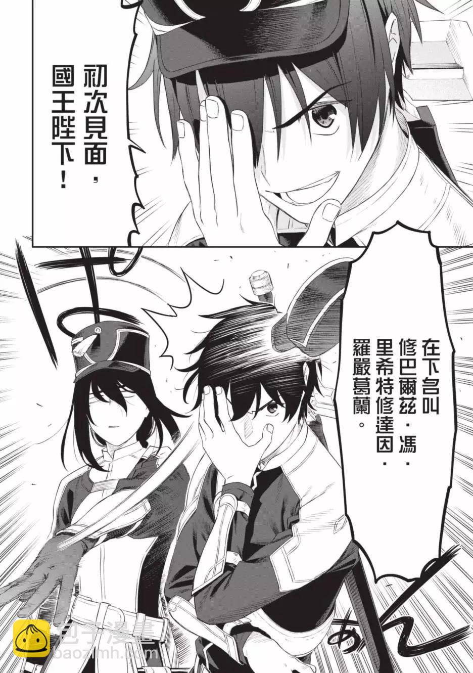 與變成了異世界美少女的大叔一起冒險 - 第04卷(4/4) - 2