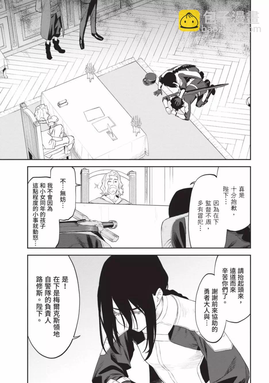 與變成了異世界美少女的大叔一起冒險 - 第04卷(4/4) - 3