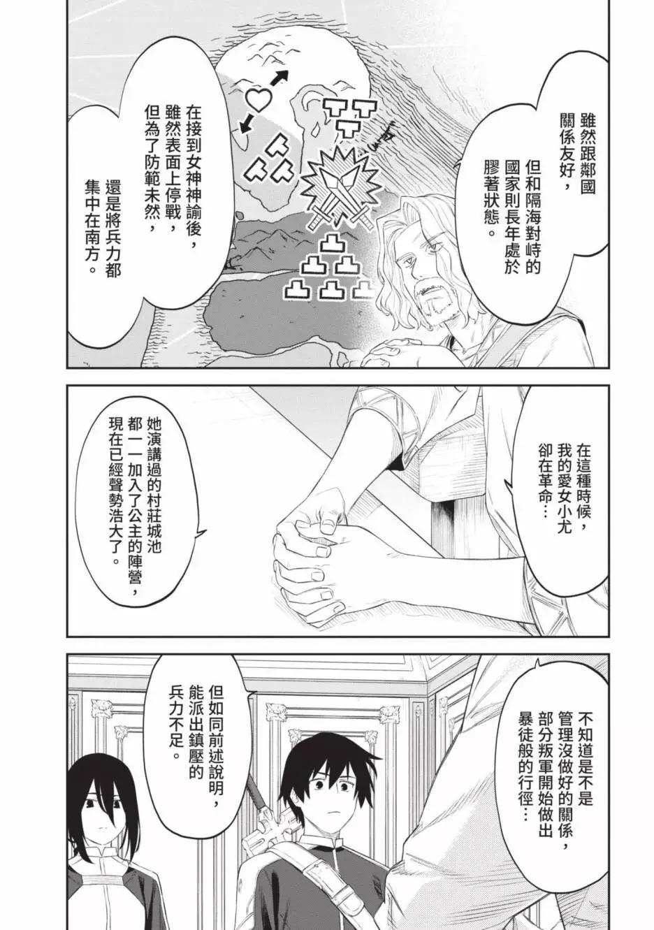 與變成了異世界美少女的大叔一起冒險 - 第04卷(4/4) - 5