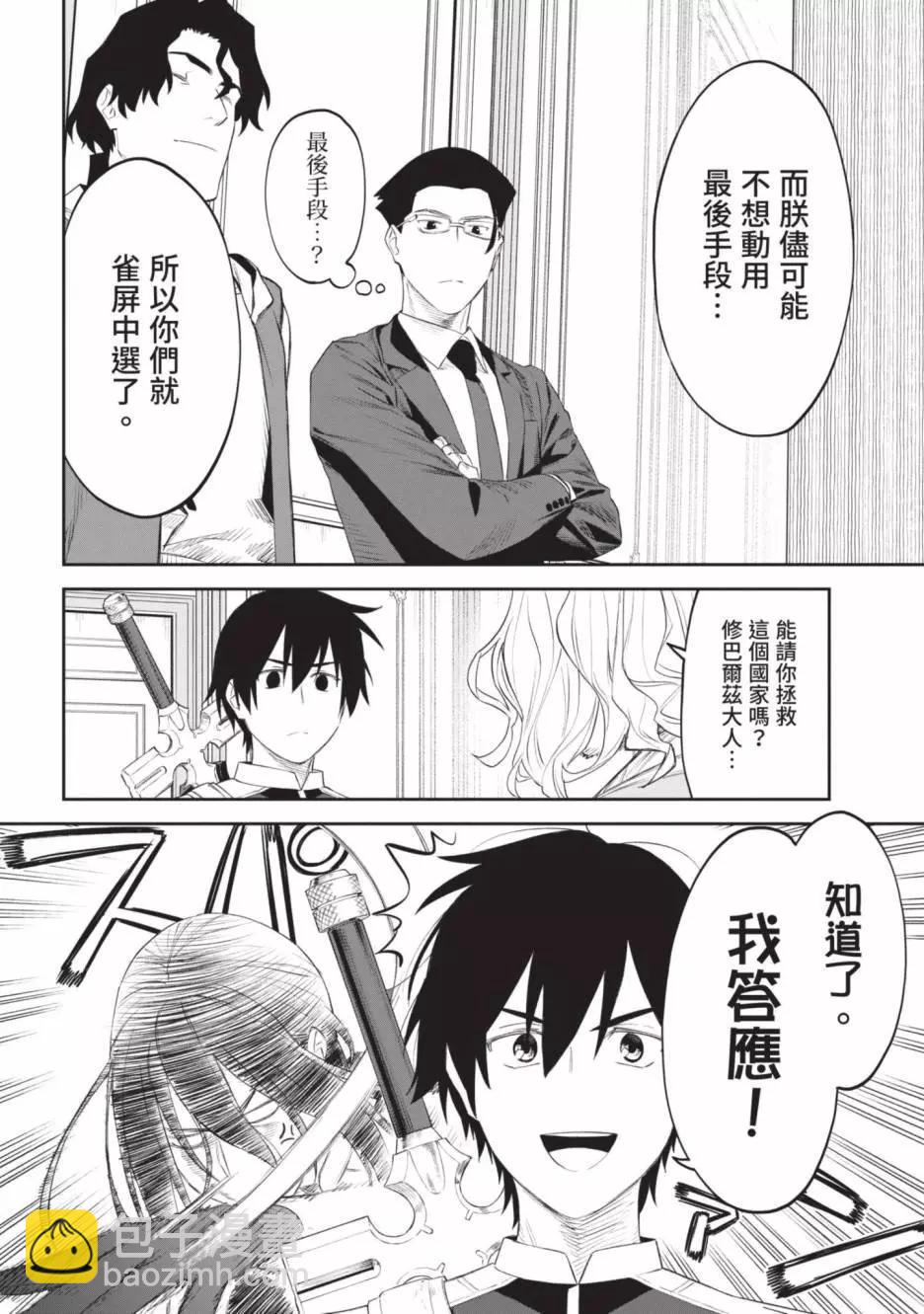 與變成了異世界美少女的大叔一起冒險 - 第04卷(4/4) - 6