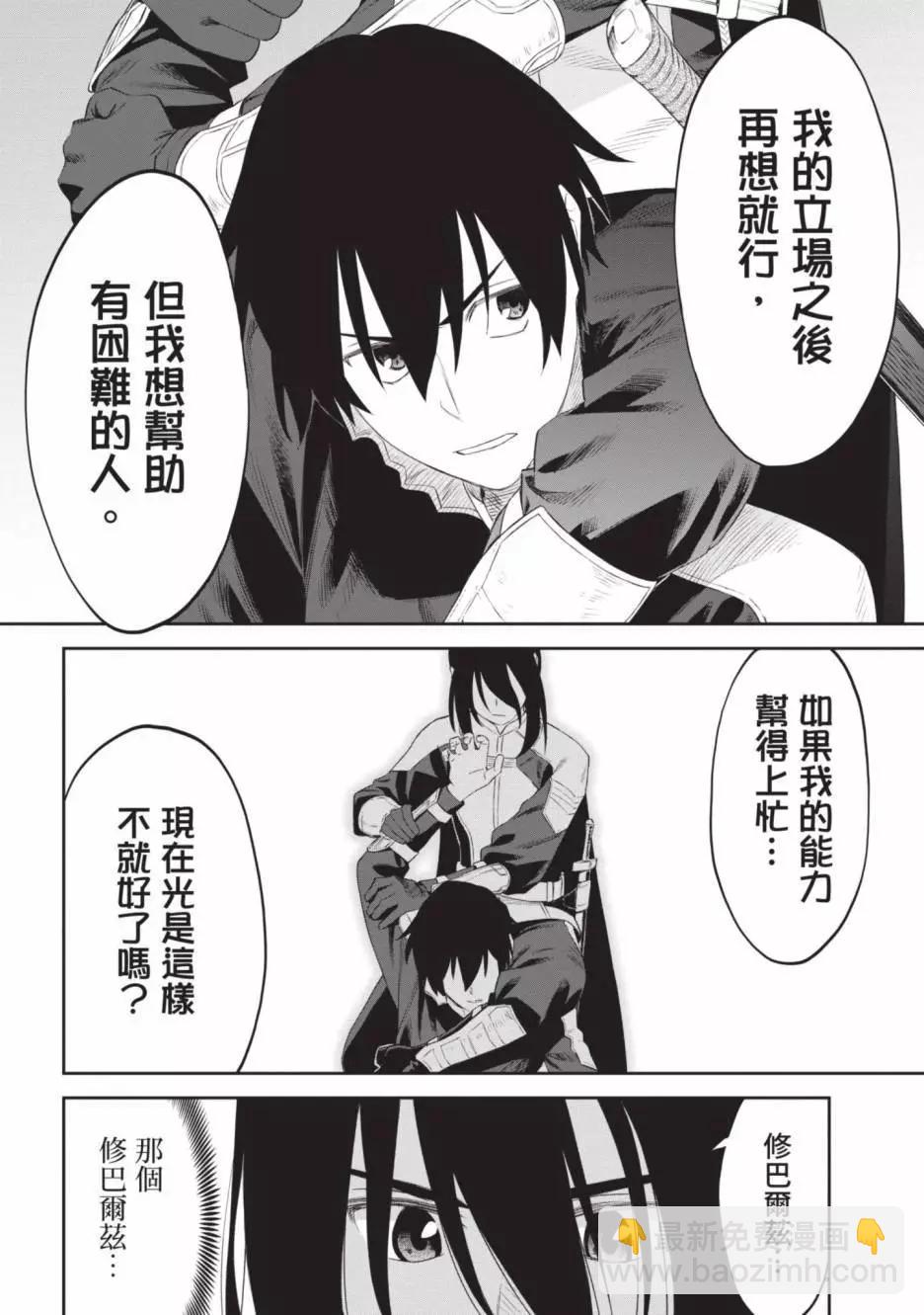 與變成了異世界美少女的大叔一起冒險 - 第04卷(4/4) - 1