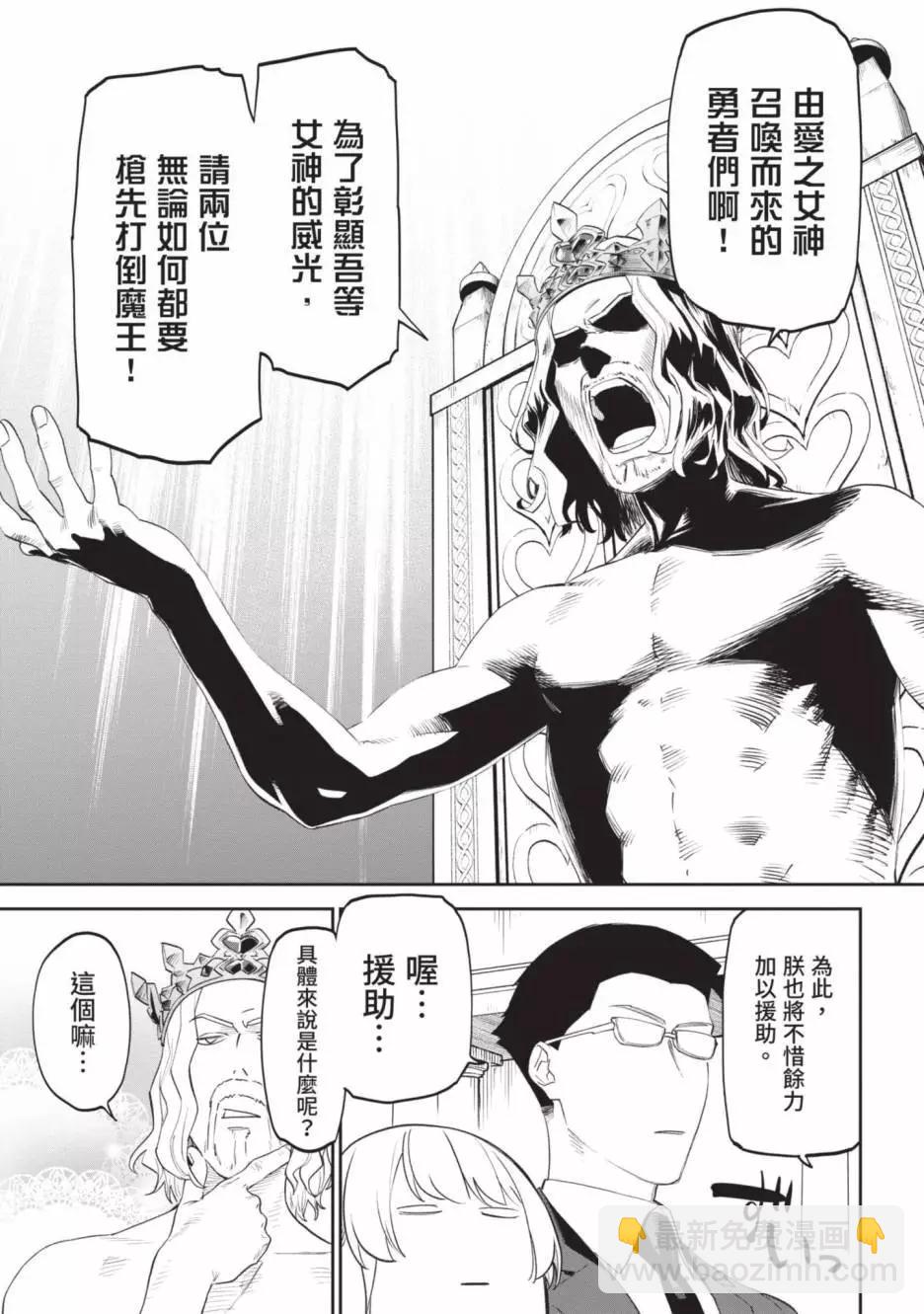 與變成了異世界美少女的大叔一起冒險 - 第04卷(1/4) - 1