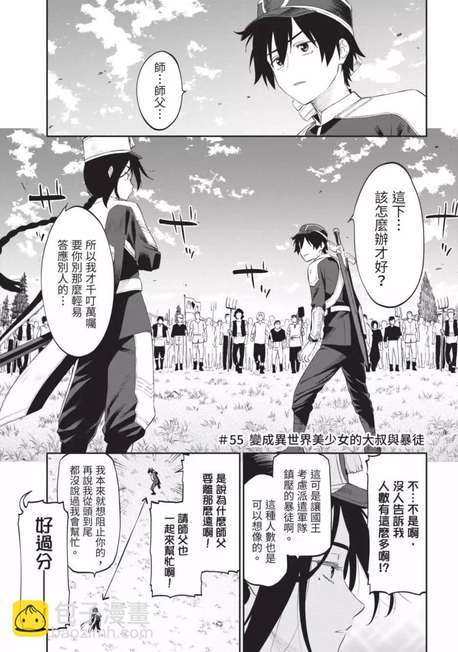 與變成了異世界美少女的大叔一起冒險 - 第04卷(4/4) - 6