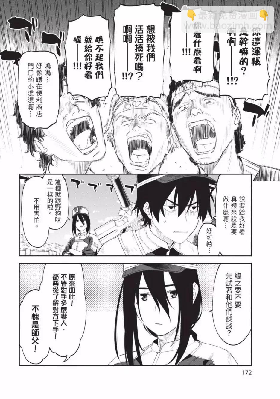 與變成了異世界美少女的大叔一起冒險 - 第04卷(4/4) - 7