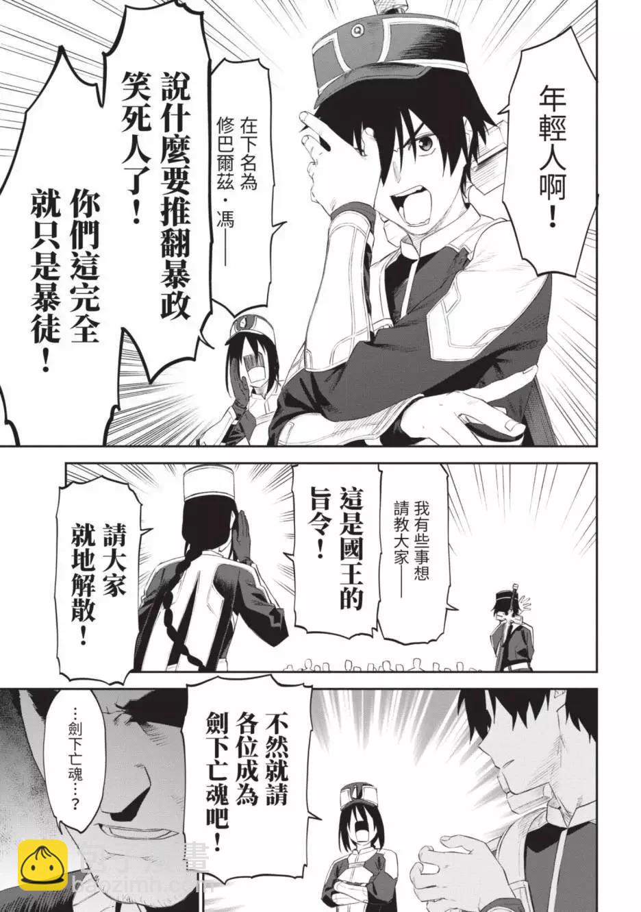 與變成了異世界美少女的大叔一起冒險 - 第04卷(4/4) - 1