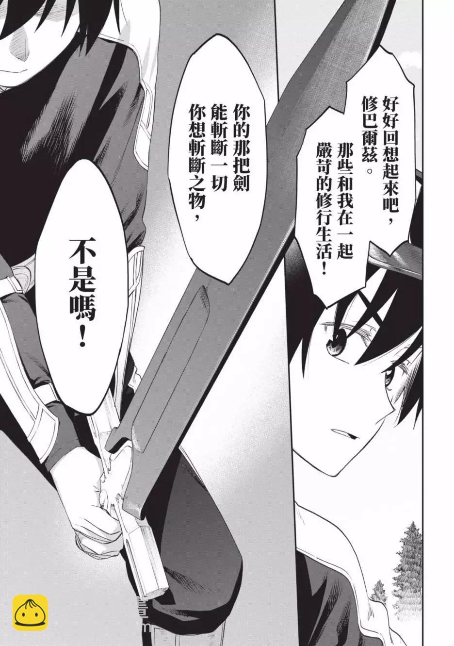 與變成了異世界美少女的大叔一起冒險 - 第04卷(4/4) - 5