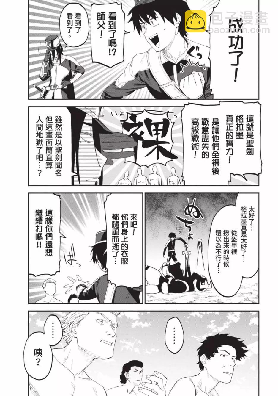 與變成了異世界美少女的大叔一起冒險 - 第04卷(4/4) - 2