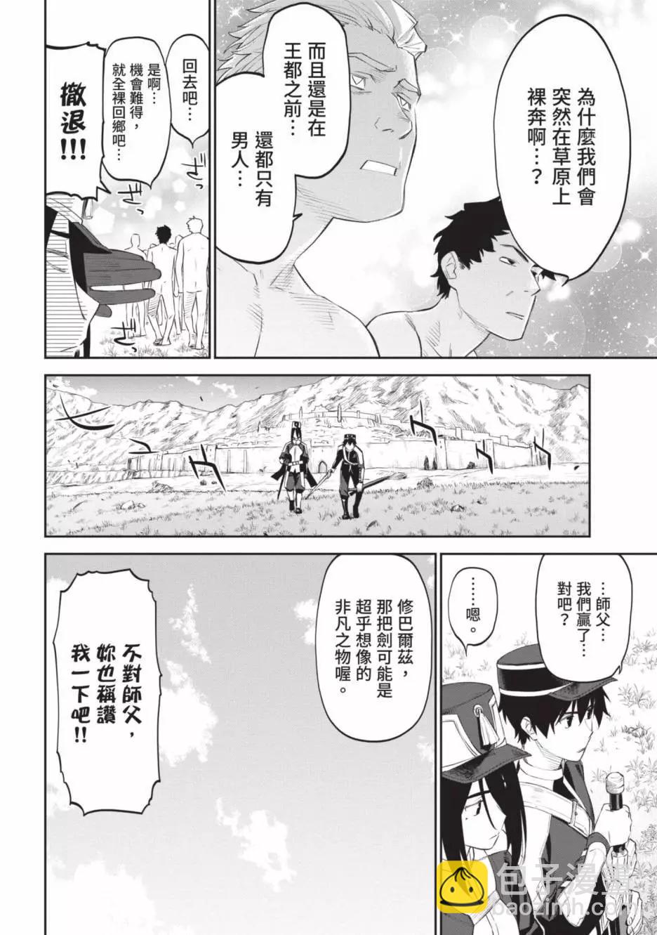 與變成了異世界美少女的大叔一起冒險 - 第04卷(4/4) - 3