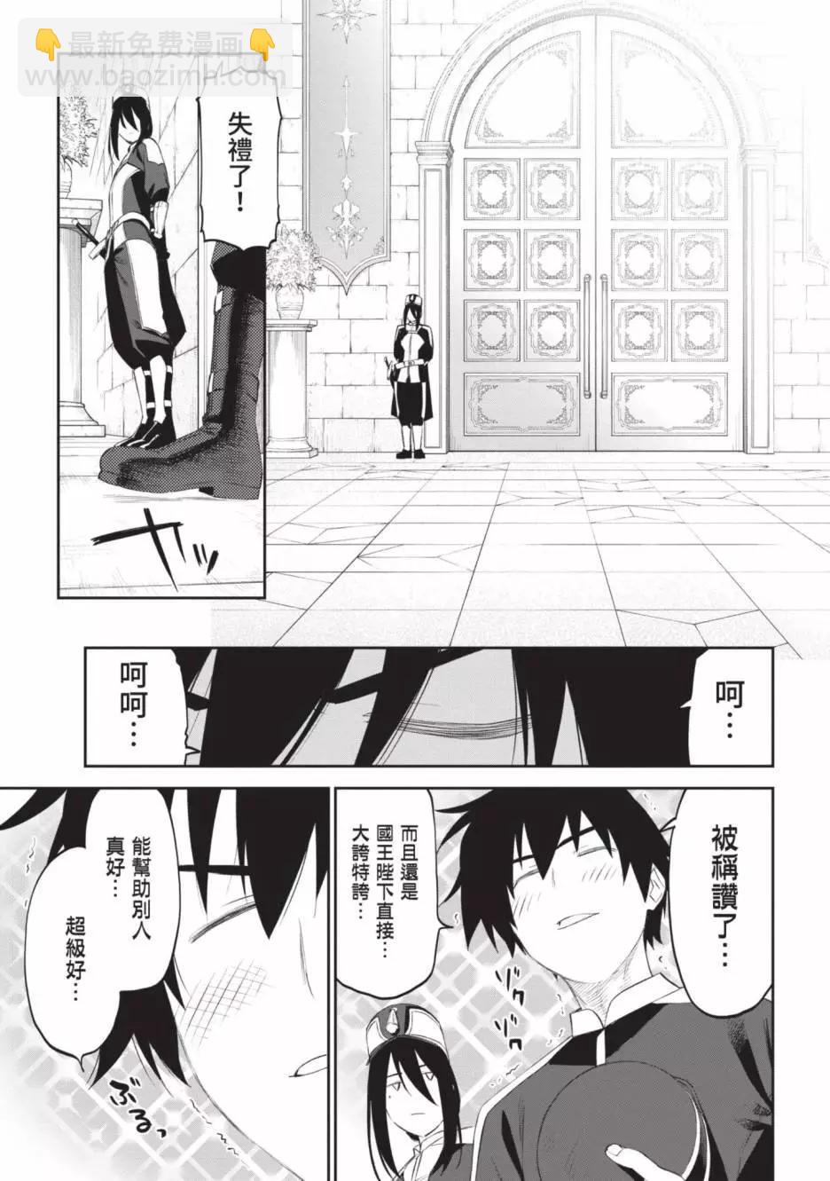 與變成了異世界美少女的大叔一起冒險 - 第04卷(4/4) - 4