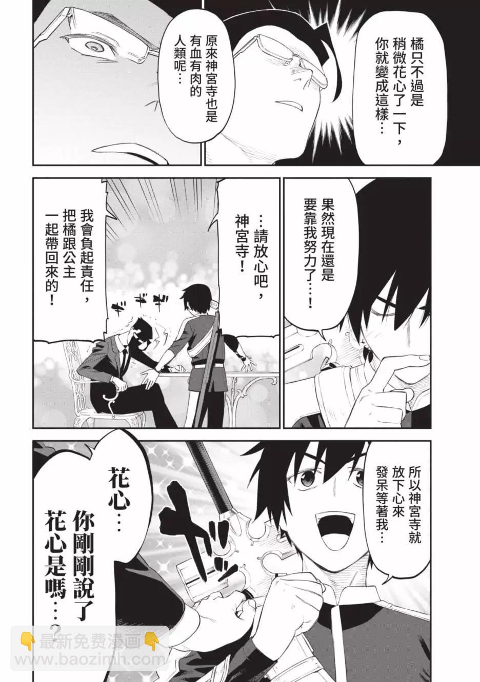 與變成了異世界美少女的大叔一起冒險 - 第04卷(4/4) - 7