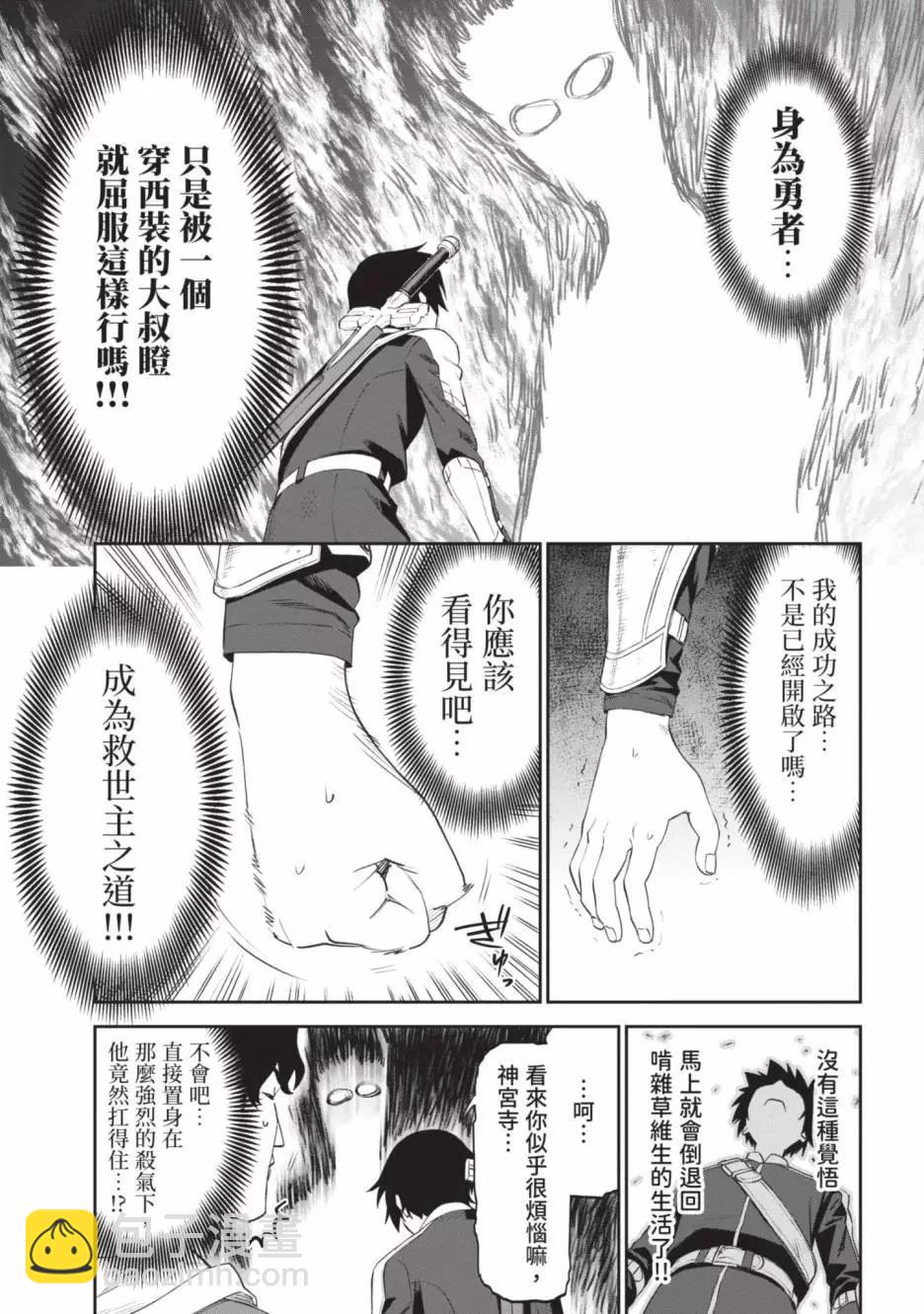 與變成了異世界美少女的大叔一起冒險 - 第04卷(4/4) - 3