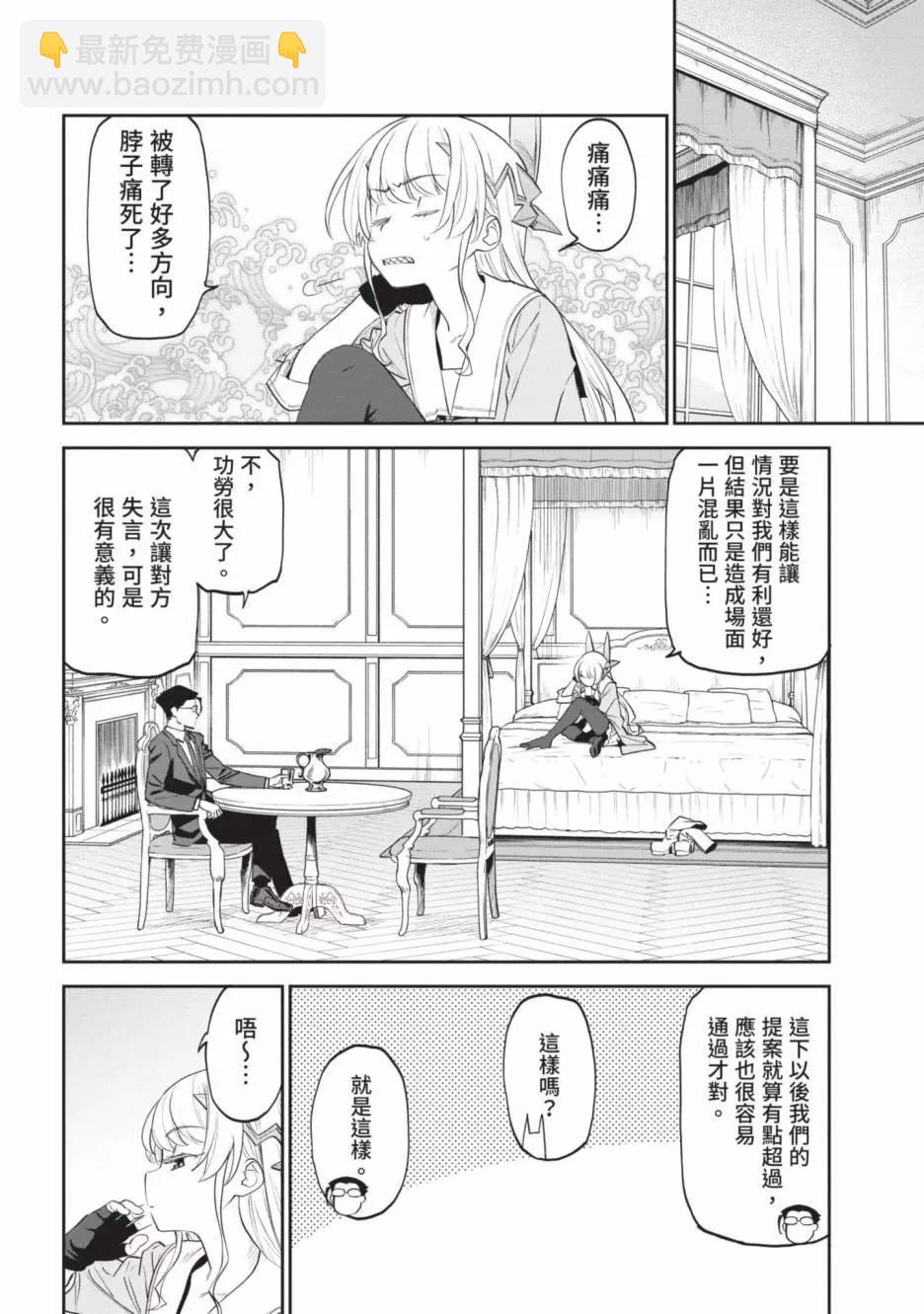 與變成了異世界美少女的大叔一起冒險 - 第04卷(1/4) - 4