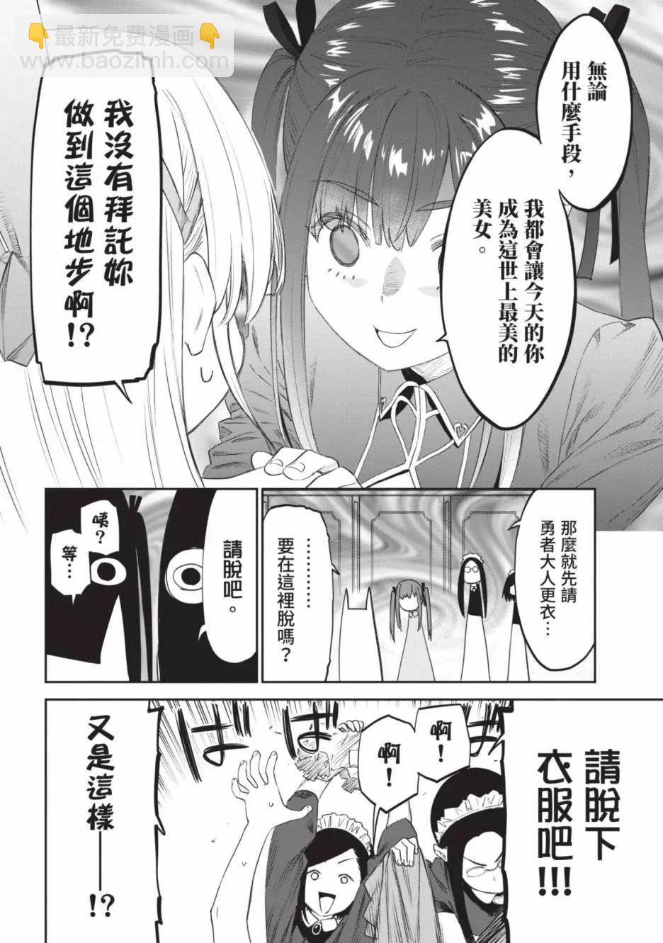 與變成了異世界美少女的大叔一起冒險 - 第04卷(1/4) - 6