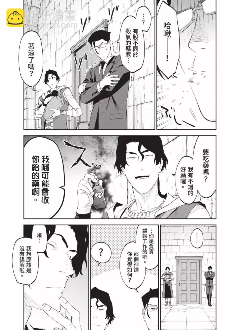 與變成了異世界美少女的大叔一起冒險 - 第04卷(1/4) - 7