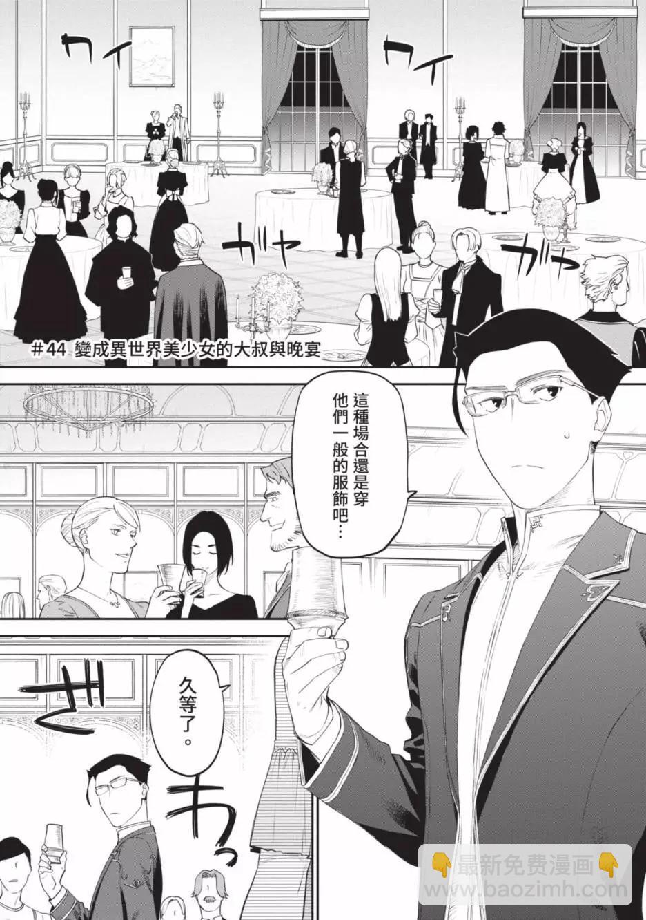 與變成了異世界美少女的大叔一起冒險 - 第04卷(1/4) - 1