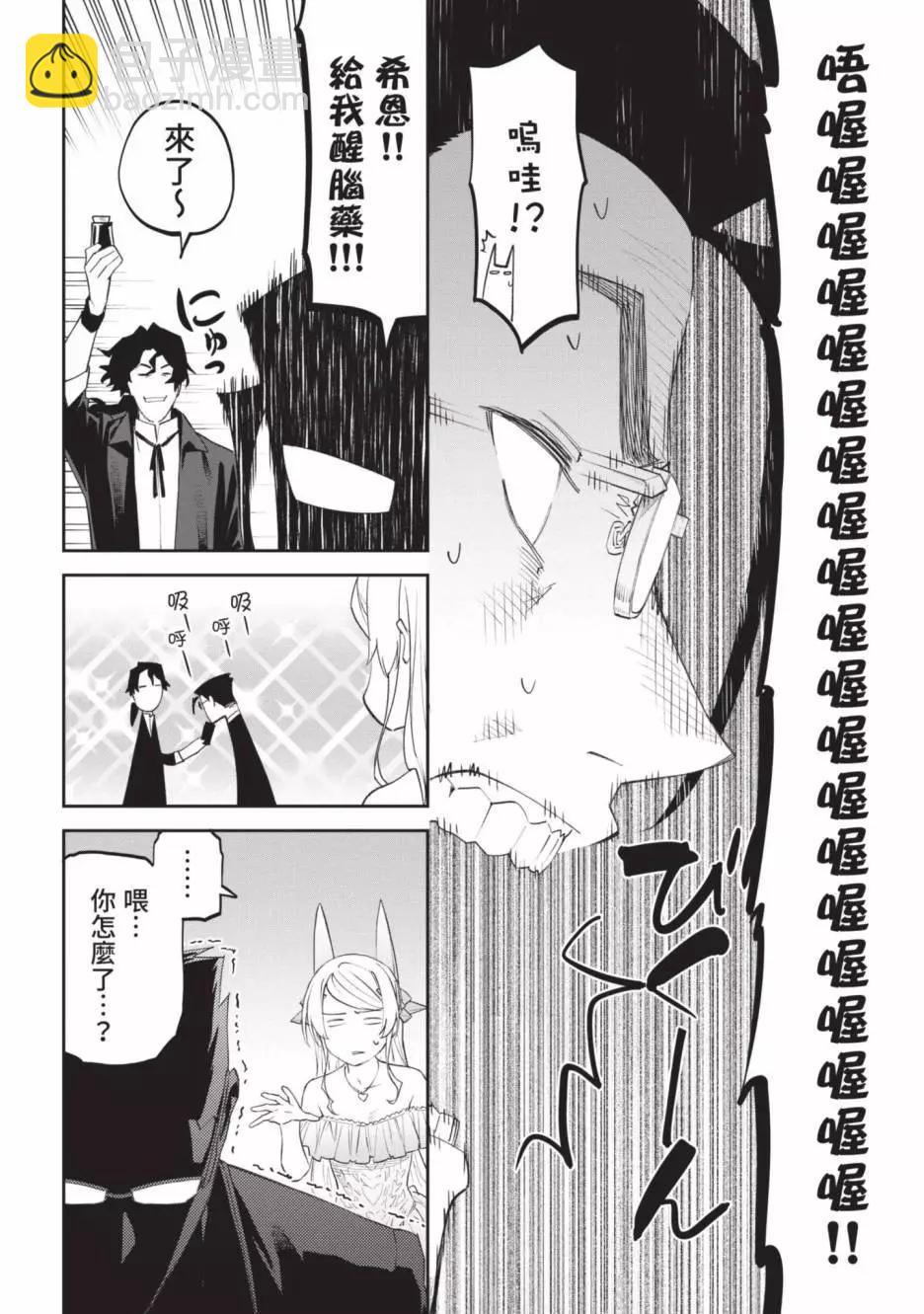 與變成了異世界美少女的大叔一起冒險 - 第04卷(1/4) - 4