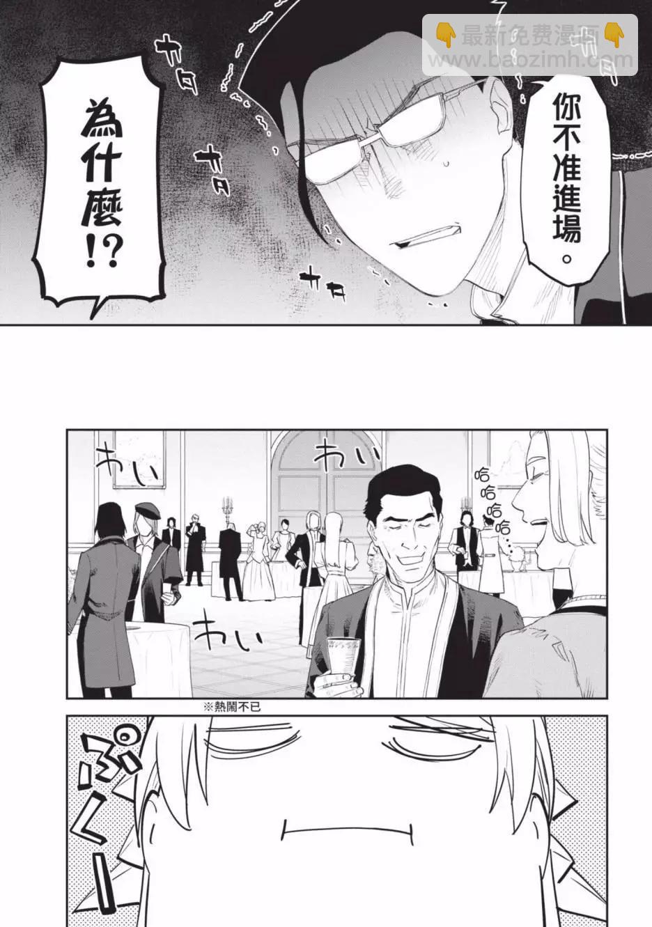 與變成了異世界美少女的大叔一起冒險 - 第04卷(1/4) - 5