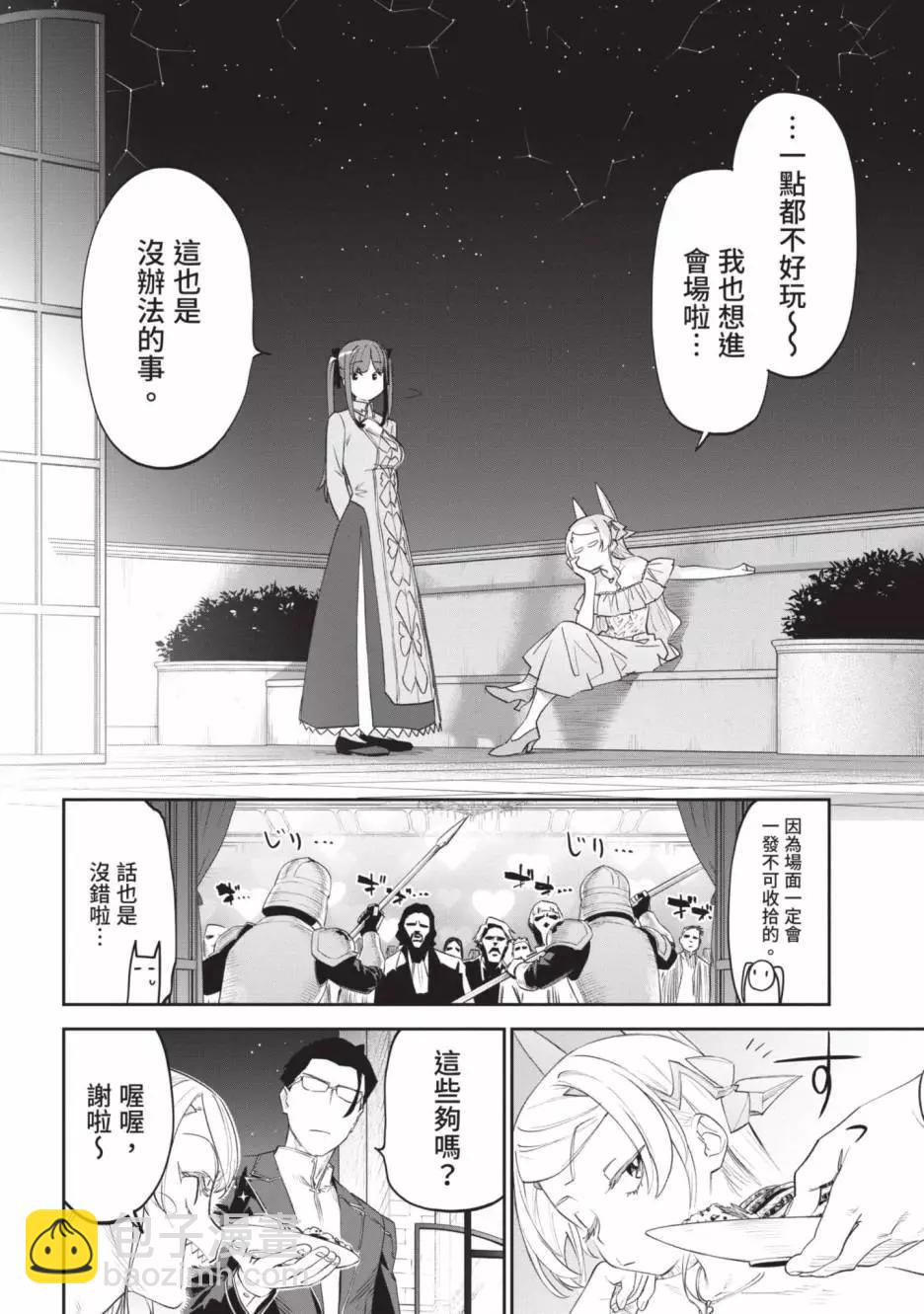 與變成了異世界美少女的大叔一起冒險 - 第04卷(1/4) - 6