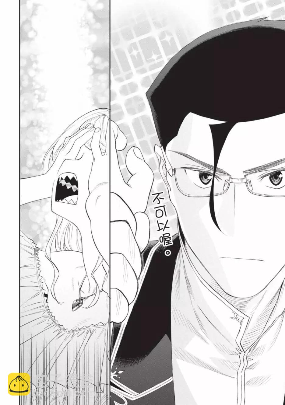 與變成了異世界美少女的大叔一起冒險 - 第04卷(1/4) - 8