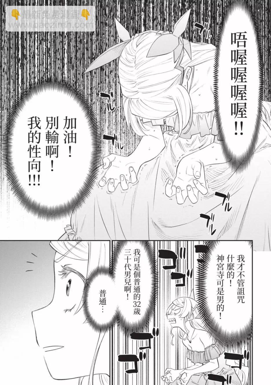 與變成了異世界美少女的大叔一起冒險 - 第04卷(1/4) - 1