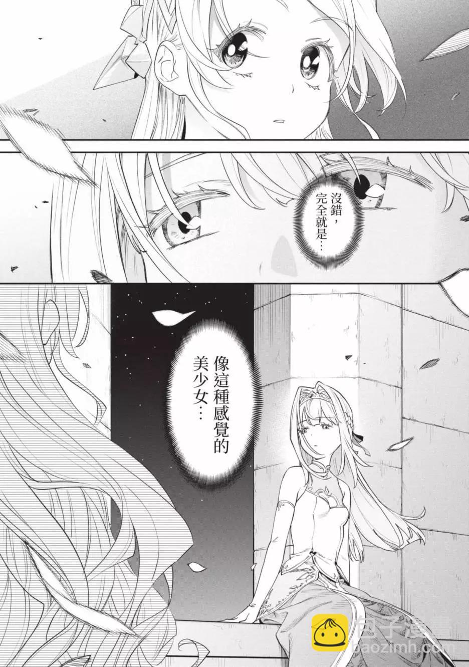 與變成了異世界美少女的大叔一起冒險 - 第04卷(2/4) - 5