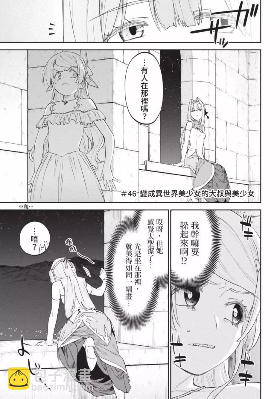 與變成了異世界美少女的大叔一起冒險 - 第04卷(2/4) - 7