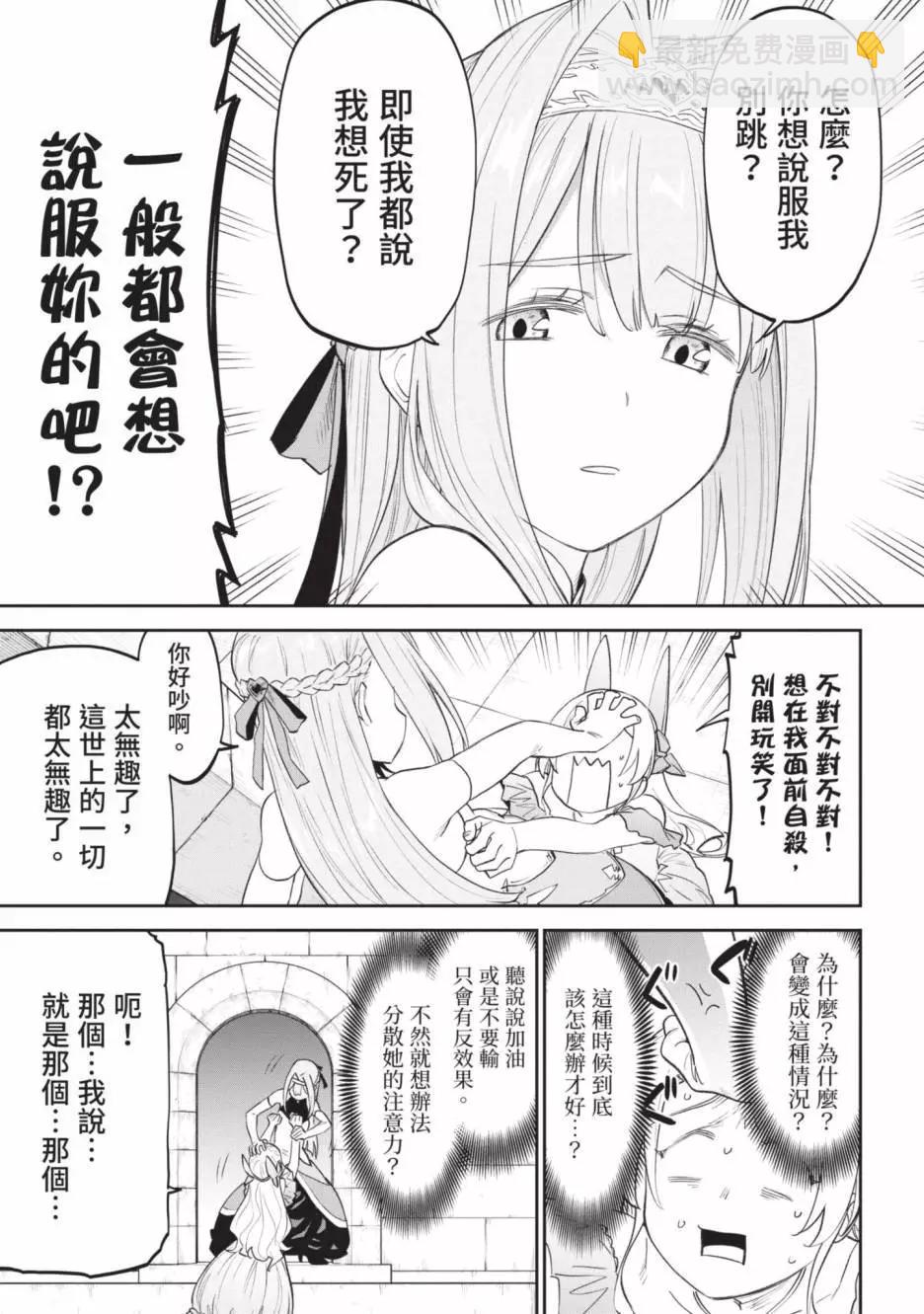 與變成了異世界美少女的大叔一起冒險 - 第04卷(2/4) - 1