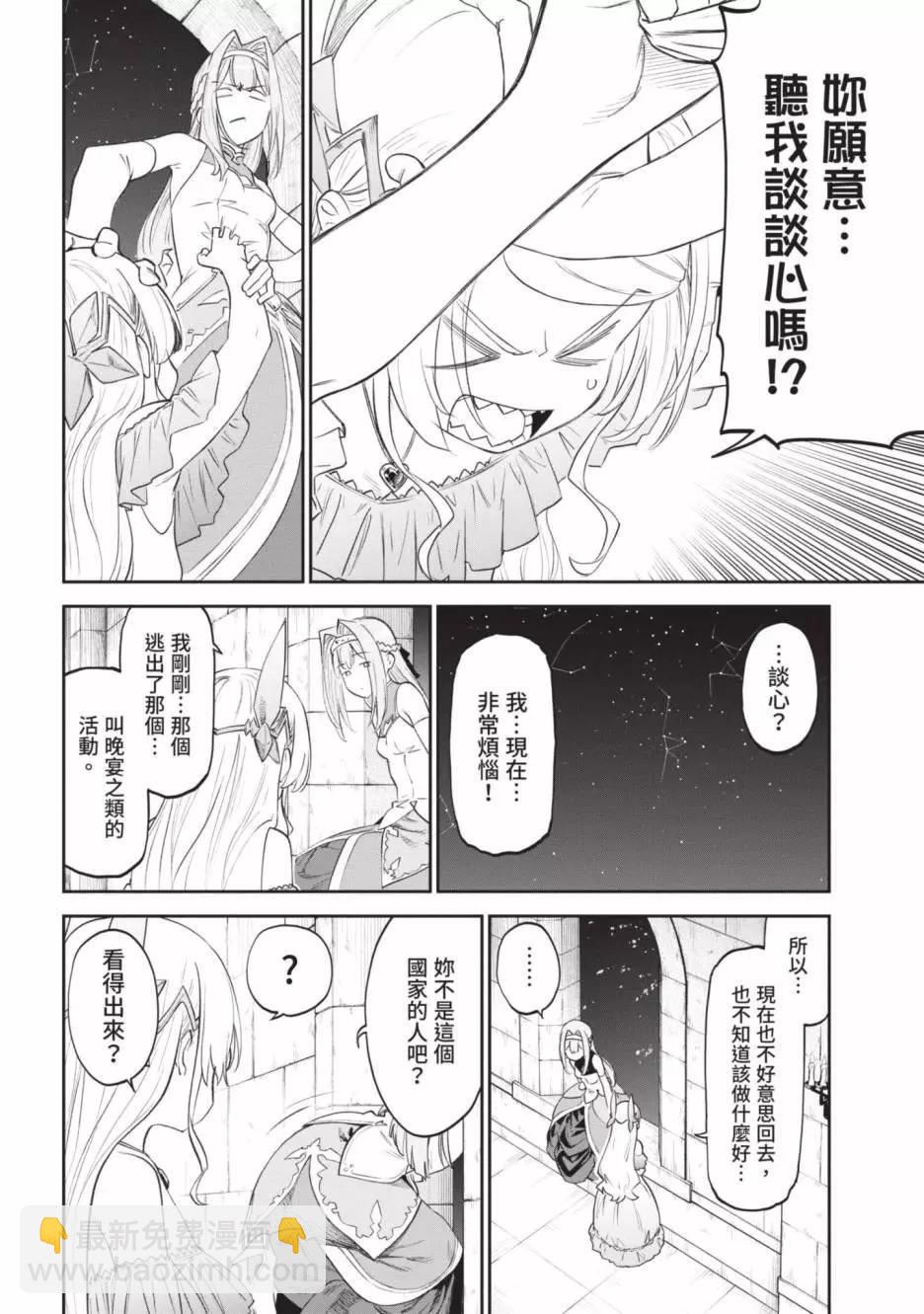 與變成了異世界美少女的大叔一起冒險 - 第04卷(2/4) - 2