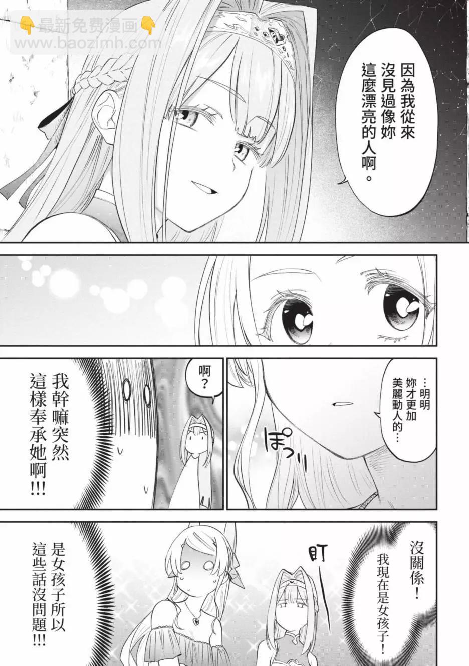 與變成了異世界美少女的大叔一起冒險 - 第04卷(2/4) - 3