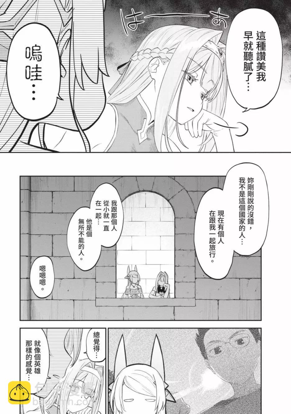 與變成了異世界美少女的大叔一起冒險 - 第04卷(2/4) - 4