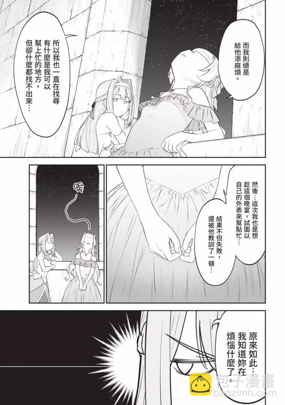 與變成了異世界美少女的大叔一起冒險 - 第04卷(2/4) - 5