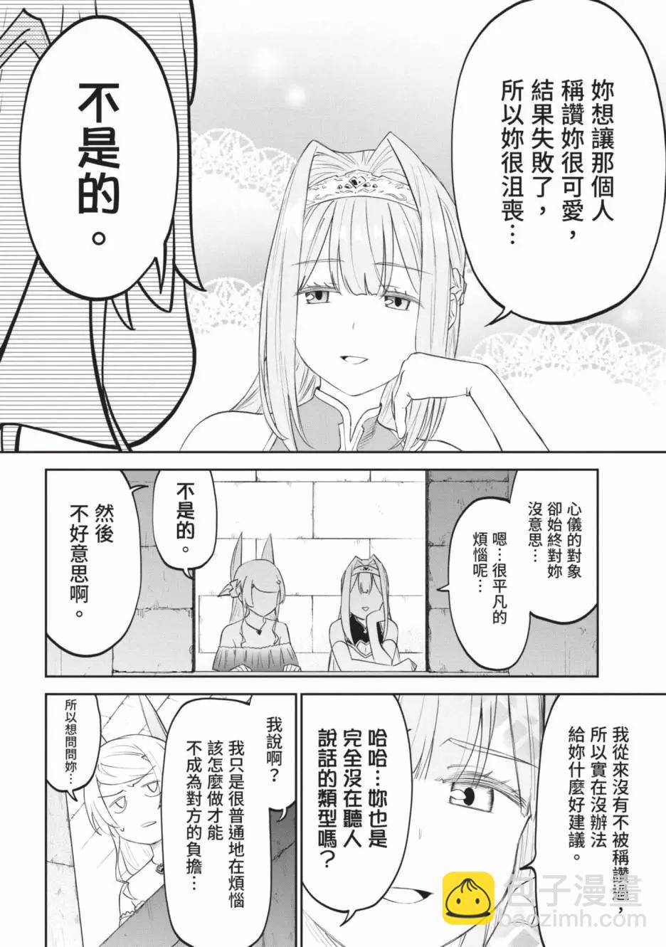 與變成了異世界美少女的大叔一起冒險 - 第04卷(2/4) - 6