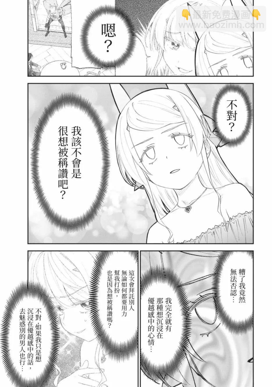 與變成了異世界美少女的大叔一起冒險 - 第04卷(2/4) - 7