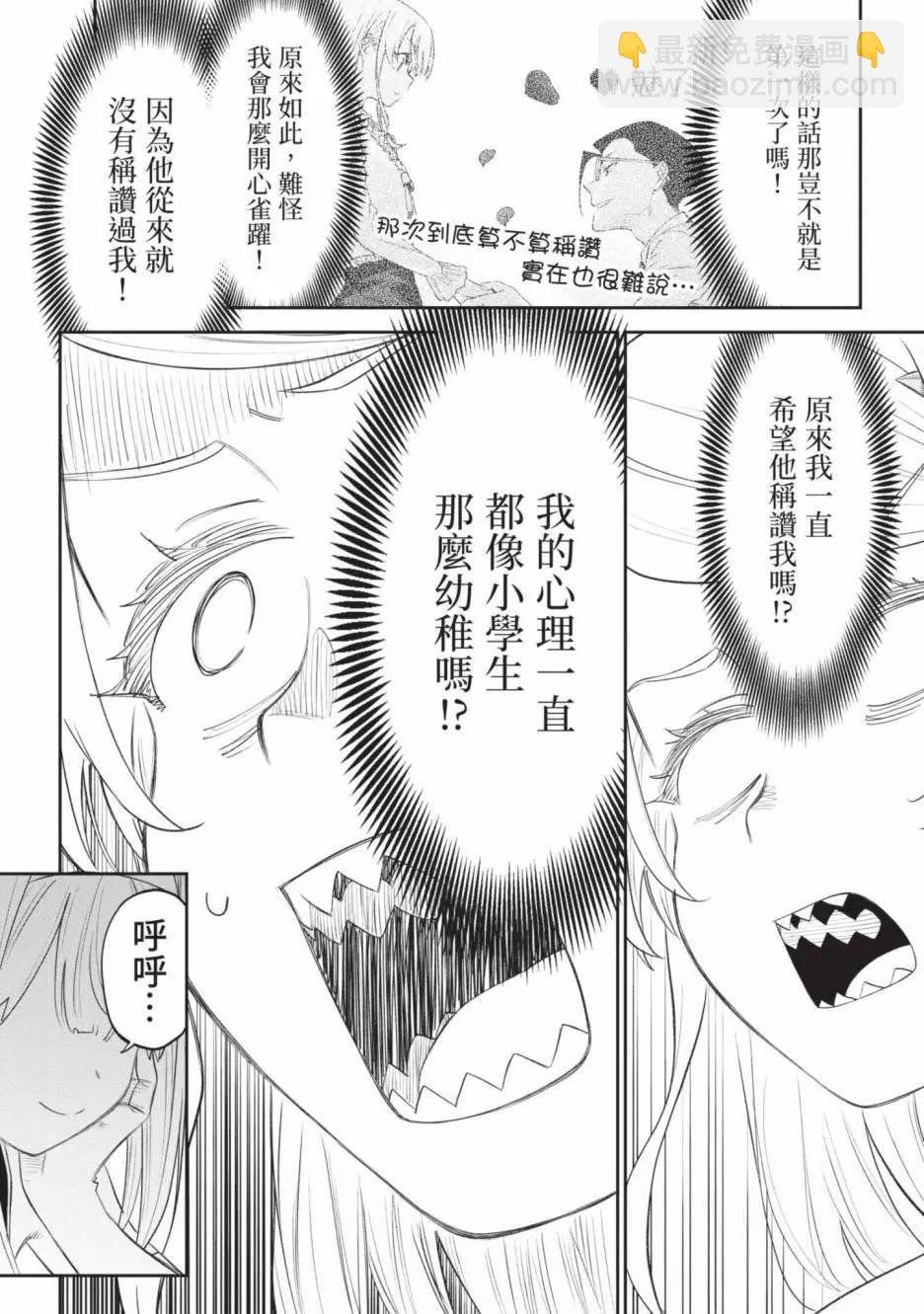 與變成了異世界美少女的大叔一起冒險 - 第04卷(2/4) - 1