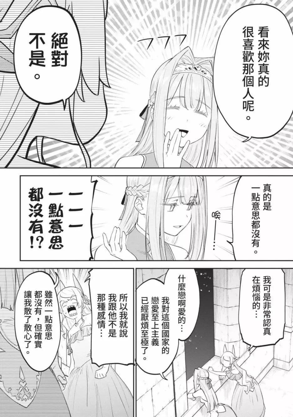 與變成了異世界美少女的大叔一起冒險 - 第04卷(2/4) - 2