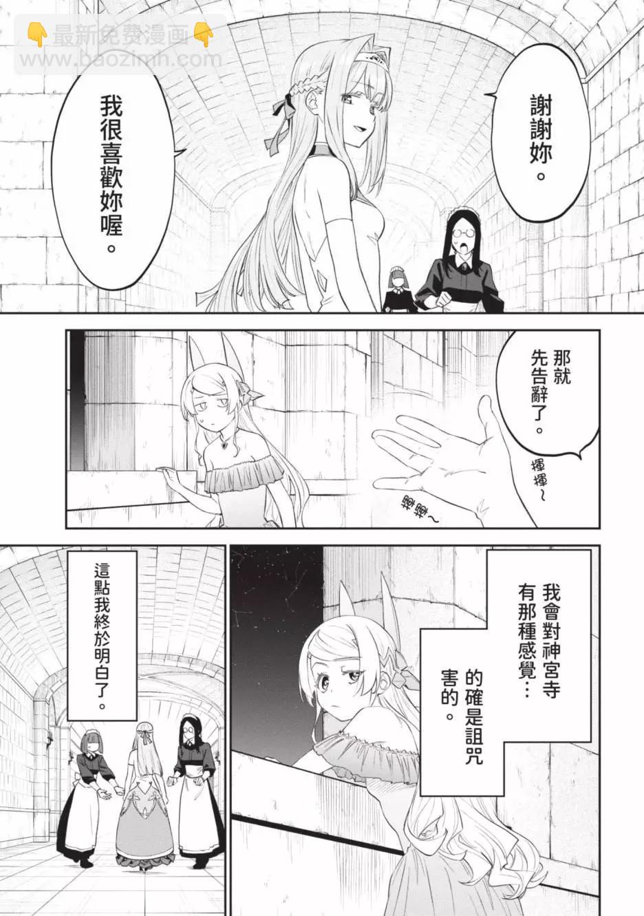 與變成了異世界美少女的大叔一起冒險 - 第04卷(2/4) - 3