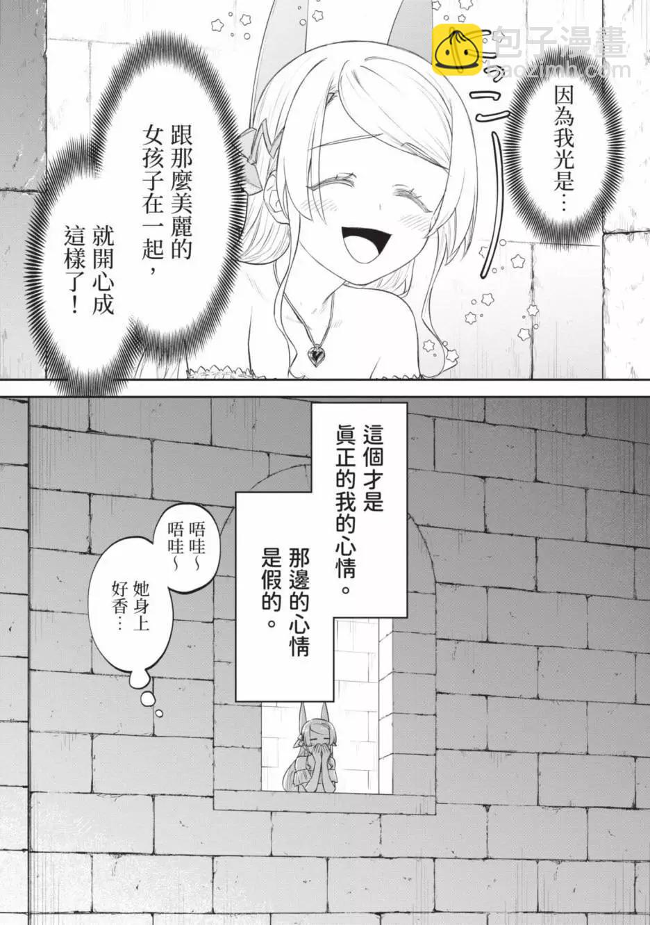 與變成了異世界美少女的大叔一起冒險 - 第04卷(2/4) - 4