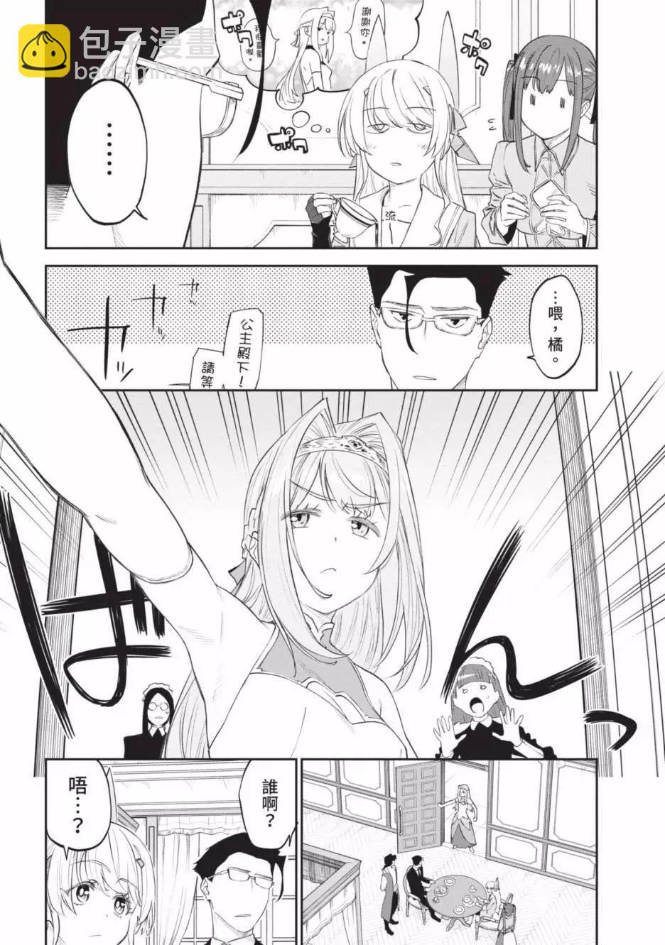 與變成了異世界美少女的大叔一起冒險 - 第04卷(2/4) - 6