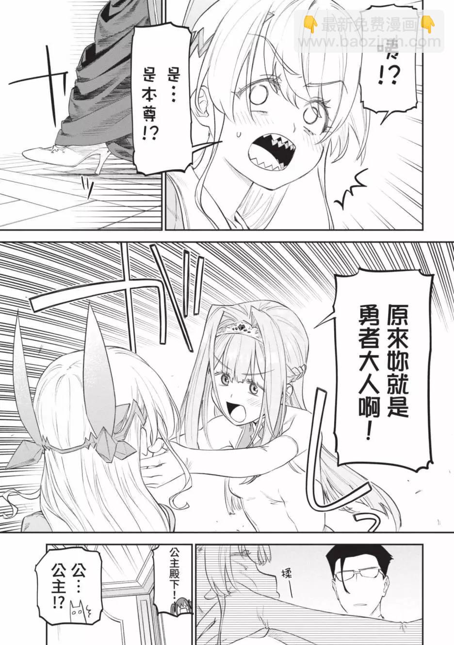 與變成了異世界美少女的大叔一起冒險 - 第04卷(2/4) - 7