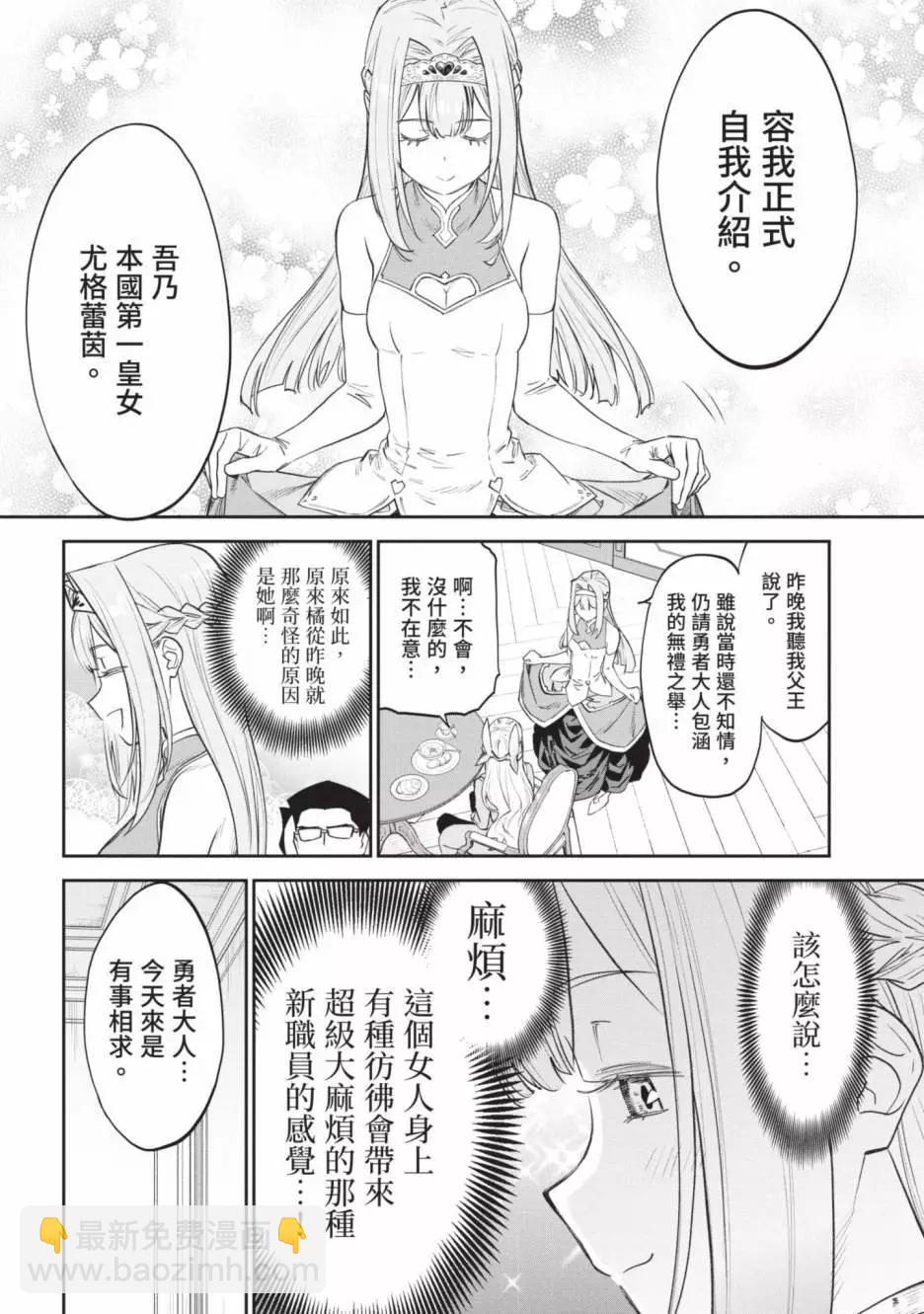 與變成了異世界美少女的大叔一起冒險 - 第04卷(2/4) - 8