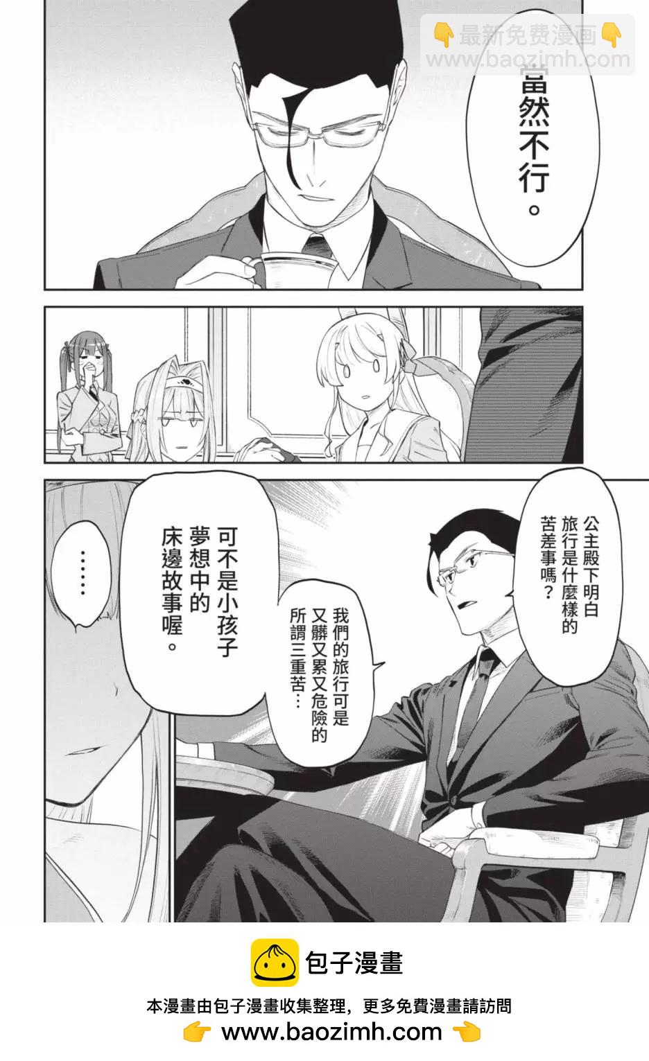 與變成了異世界美少女的大叔一起冒險 - 第04卷(2/4) - 2